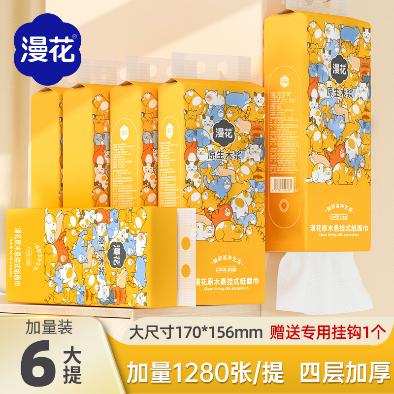 漫花6大提悬挂式抽纸整箱批发家用实惠装抽纸原木层加厚卫生纸抽|undefined