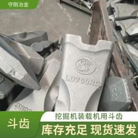开采选矿设备;斗齿