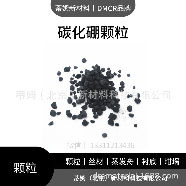 碳化硼颗粒.png