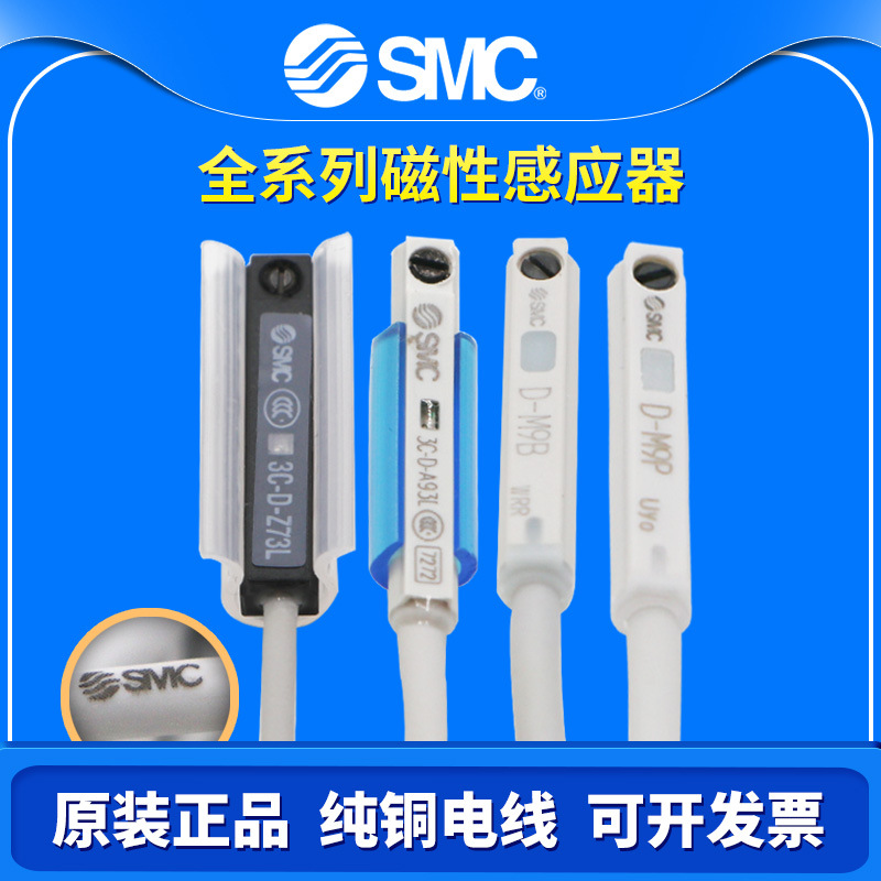 SMC气缸磁性开关感应传感器D-M9B-A93-C73-Z73-M9N-M9P-F8B-A73-L