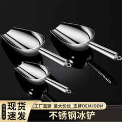 加厚不锈钢冰铲商用食品铲子干果铲杂粮铲面粉铲冰块勺豆铲米铲