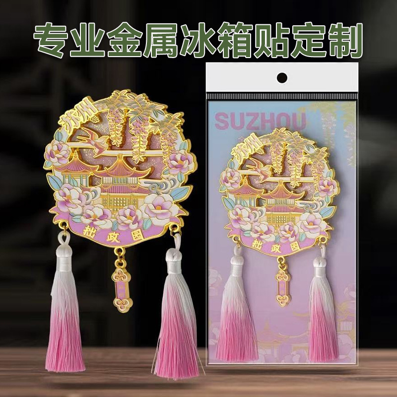苏州文创金属冰箱贴批发拙政园狮子林纪念冰箱贴现货冰箱磁贴厂家|undefined