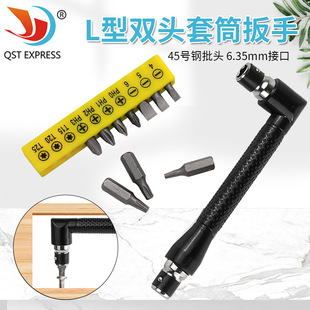 Mini double socket wrench 7-shaped L-shaped wrench 6.35 wind screwdriver screwdriver screwdriver head Rod wholesale supply