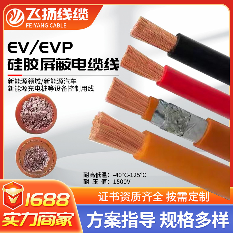 硅胶高压线汽车储能动力线10/25/50/70平方EV/EVP电缆线阻燃