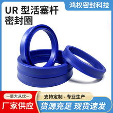 UR型活塞杆密封圈 油封密封圈耐磨耐压聚氨酯液压油缸密封圈YX型