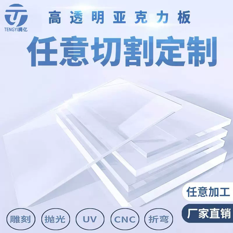高透明亚克力板有机玻璃隔板热弯定制黑白塑料板UV打机雕刻加工
