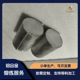 非标定制高纯铝合金棒 真空感应熔炼 科研实验材料  源头工厂