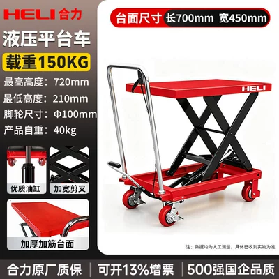 Heli Manual Hydraulic Lifting Platform Cart, Mobile Scissor Lift Table, Warehouse Loading and Unloading Small Lifting Handcart (Avtomobil fırlanan platformaları) - heli-genuine-product-load-capacity-150kg-lift-720mm-countertop-700450mm
