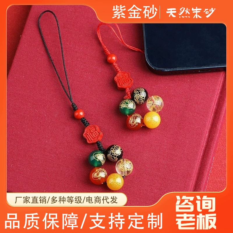 Пять дорожных цепочек богатства для мобильных телефонов подвеска с киноварной сумкой благословение пара брелок для мужчин и женщин