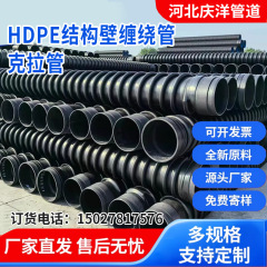 HDPE構造壁巻き管市政大口径排水下水管b型クラリファイヤ