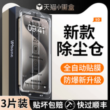 适用iphone13钢化膜12pro苹果15promax手机膜ipone14pormax无尘仓