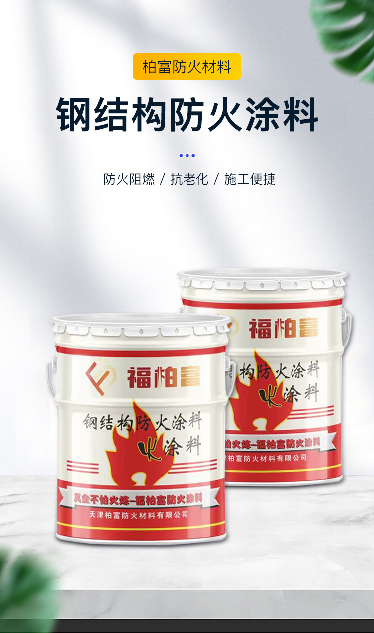 3-钢结构防火涂料-详情_01.jpg