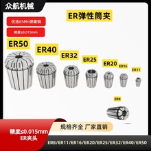 ER夹头0.015ER8筒夹ER11/16/20/25/32/40/50弹性夹头弹簧夹刀夹