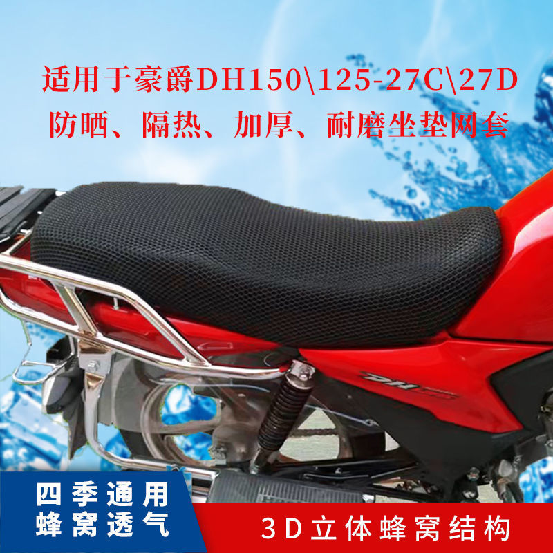 125 Motorcycle Cushion Cover Universal Five-Star Diamond Leopard Honeycomb Seat Cover Sunscreen Heat Insulation Four Seasons Universal Thickened Breathable