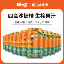 好巧四会沙糖桔生榨果汁汽水330ml*12罐橘子饮料果味碳酸饮料