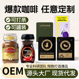 0脂冻干咖啡条装 阿拉比卡暴肌速溶咖啡粉白芸豆黑咖啡绿咖啡批发