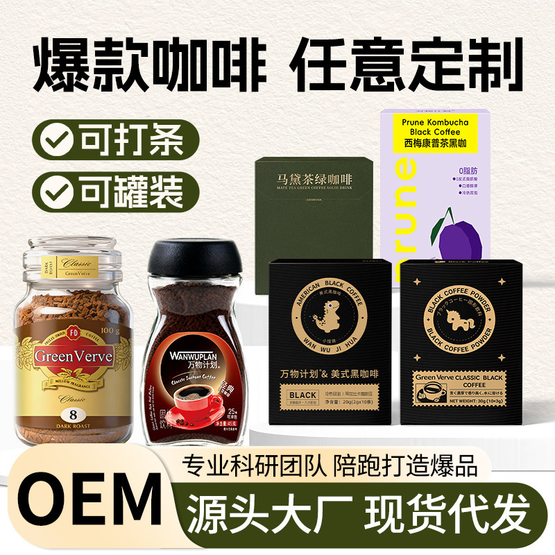 0-Fat Freeze-Dried Coffee Stick Arabica Instant Coffee Powder White Kidney Bean Black Coffee Green Coffee Wholesale