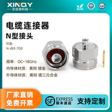 XINQY N头压接式连接器  DC-18GHz 电缆组件连接器 50Ω固定接头