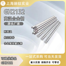 供应GH2132镍基高温合金 GH2132 (GR660)高温合金不锈钢 航空部件