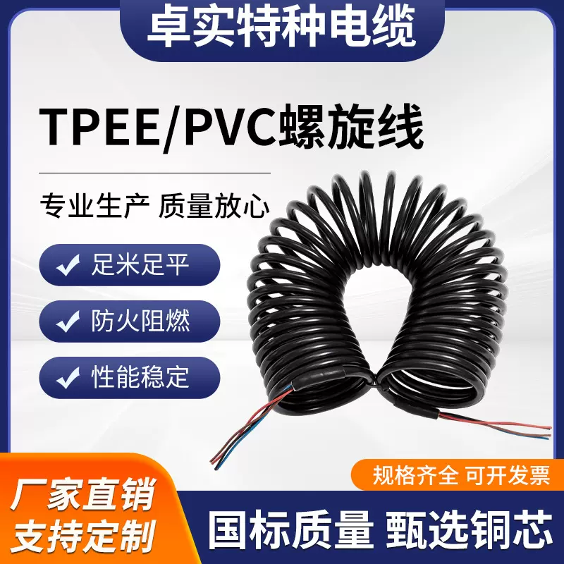 厂家直销国标纯铜电线电缆高弹力PVC螺旋电源线数控机床工程设备