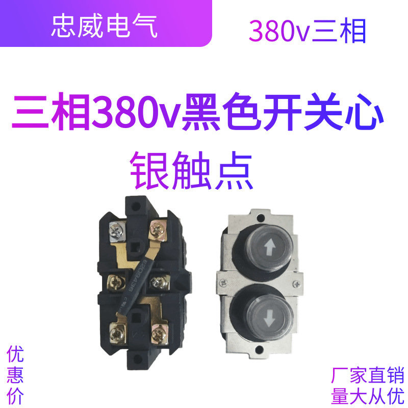 电动葫芦升降机吊机开关单相三相开关微型按钮开关上下手柄控制器|undefined