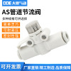 The Conduit Throttle Regulating valve Joint AS1001F-2001F-2051F-3001F-04-06-08-10-12