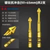 Titanium plated, highly wear-resistant and rust-free - 50+65mm [2 pieces in total]