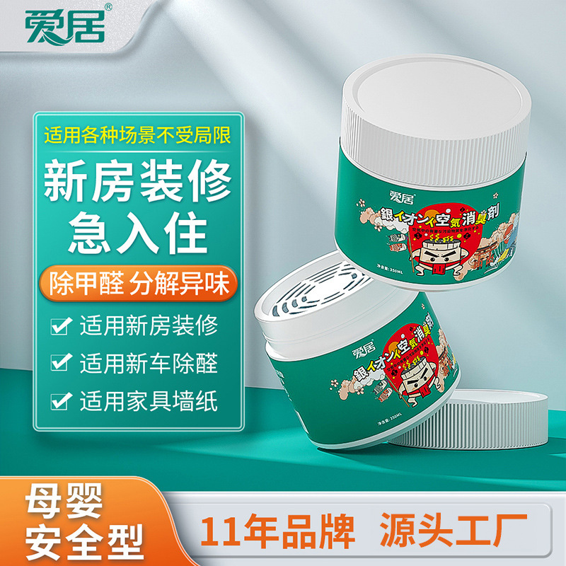 Aiju Nano Photocatalyst Formaldehyde Scavenger Powerfully Removes Decoration Odor Placed in addition to Formaldehyde Activated Carbon Paste