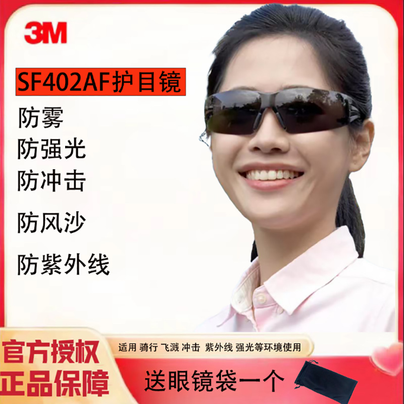3MSF402AF安全防护护目镜透明防雾眼镜护目镜防雾防强光防风防尘