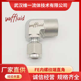 FE内螺纹端直角双卡套接头316不锈钢现货批发防腐蚀