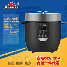欧之宝N1312/220V24/220v车家两用电饭煲2L分体饭锅带预约车载
