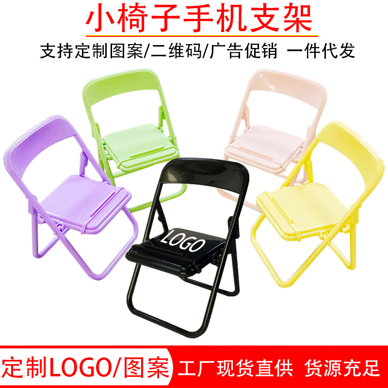 ins椅子手机支架桌面折叠便携凳子支架马卡龙可爱创意小椅子支架