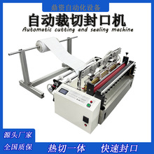 厂家直销塑料薄膜热压封口制袋机 pvc膜电脑自动热封口裁切机现货