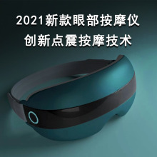 2022新款可视护眼仪点触按摩仪音乐共振可视眼部按摩仪眼部按摩器