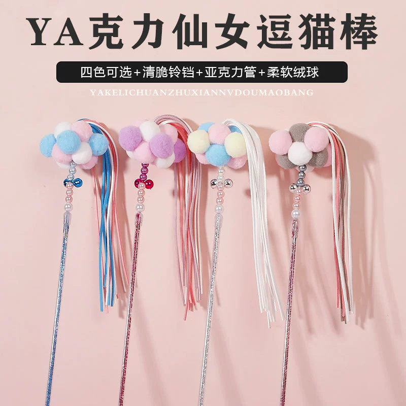 Игрушка для кошек сказочная кошачья палочка с устойчивостью к укусам колокольчика поставляет кошачью палочку оптом