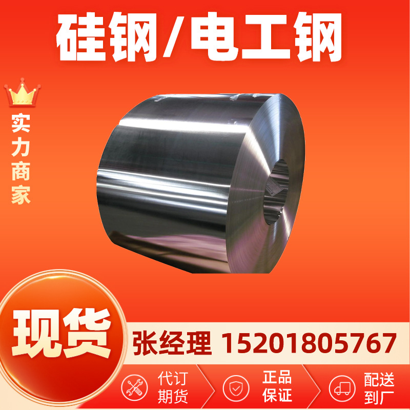 宝钢B50A470 无取向电工钢 0.5mm矽钢片 变压器