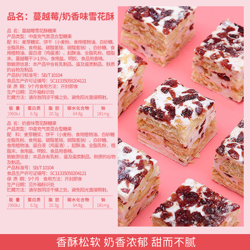 比比赞雪花酥饼干草莓羊奶芙沙琪玛糕点零食小吃休闲食品牛轧糖果|undefined