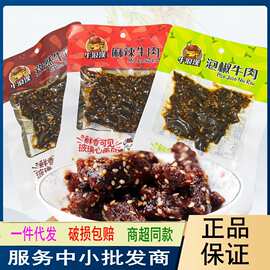 牛浪汉麻辣牛肉干60g袋量贩装 重庆特产四川零食牛肉条小吃重庆造
