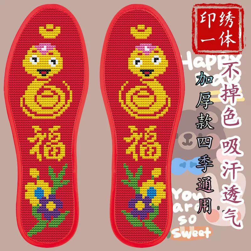 [Купи четыре, получи один бесплатно] стелька-обскура с вышивкой крестом