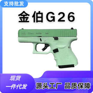 金伯 Гараар татсан G26 Glock Glock зөөлөн буу нь задалж, задалсан ус халаасны симуляци симуляци
