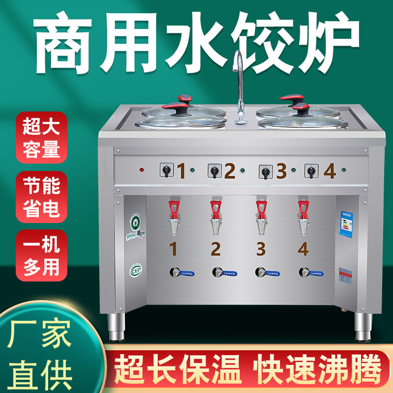 商用电热煮面炉卤肉煮汤锅燃气煮馄饨炉麻辣烫冒菜炉烫菜机水饺炉