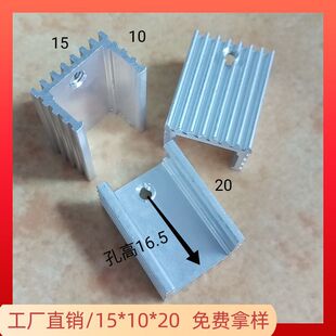 TO220 Transistor U-shaped 15*10*20 Radiator mos Tube 7805 Aluminum Heat Sink Scr 317 Voltage Regulator Tube
