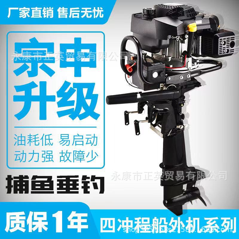 Zongshen Marine Outboard Motor Propeller for Small Boats, High-Speed Outboard Motor, Metal Electric