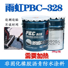 东方雨虹PBC-328非固化橡胶沥青防水涂料sbs火烤卷材专用打底涂料