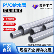 PVC给水管UPVC灌溉管厂家直供DN110PVC给水排水管材GB国标认证