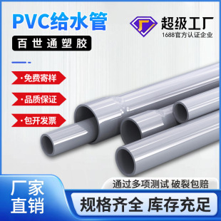 PVC�oˮ��UPVC��ȹ܏S��ֱ��DN110PVC�oˮ��ˮ�ܲ�GB�����J�C
