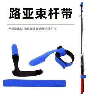 Luya Banding Rod Belt Rod Slight Protective Cover Bound Belt Storage Tying Rod Belt Wrapping Rod Belt High Elastic Belt Fixing Equipment