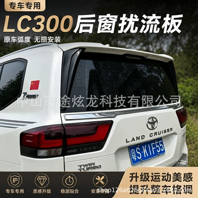 Suitable for Land Cruiser LC300 Other Car Modifications