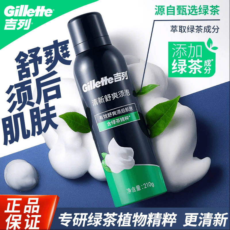 Gillette Shaving Foam Manual Razor Fresh and Comfortable Green Tea Men's Wooden Fragrant Shaving Bubble Summer Shaving Cream