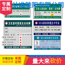 医生出诊牌卫生室院出诊门牌乡医去向公示捭去向表医师岗位牌社区
